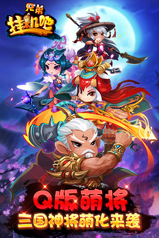 挂机吧兄弟  九游版
