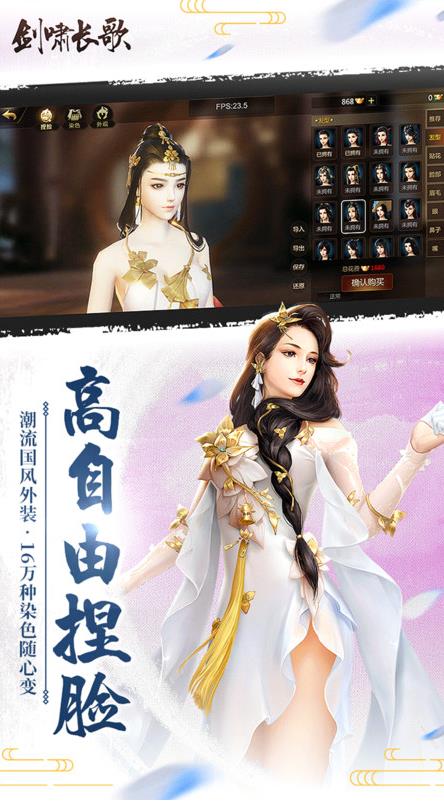 剑啸长歌手游