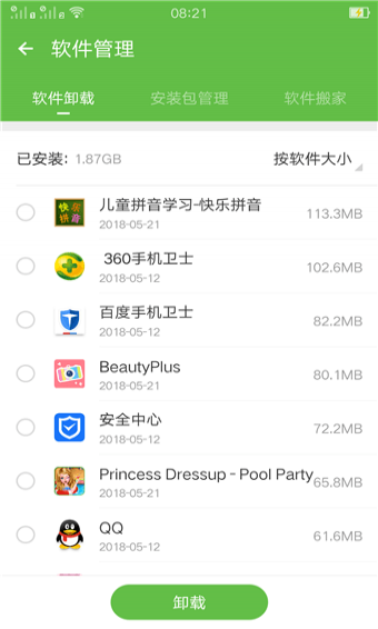 系統(tǒng)空間清理