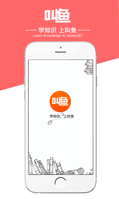 叫魚學習