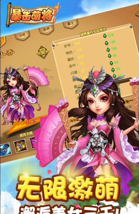 暴擊萌將?
