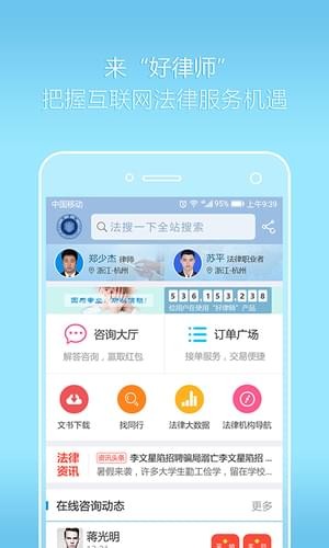 好律師