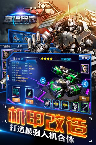 星際來襲  九游版