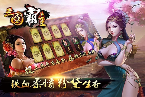 三国霸主online  九游版