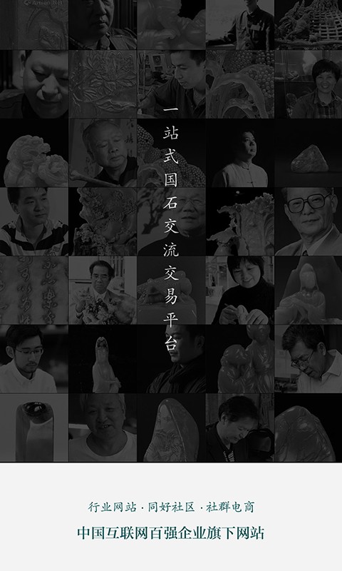 國(guó)石之家