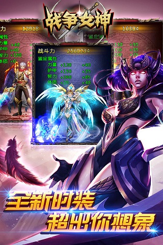 战争女神  九游版