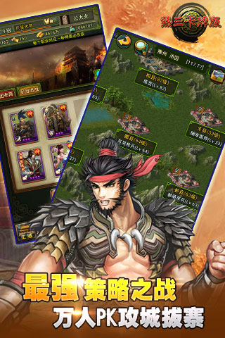 熱三卡牌版