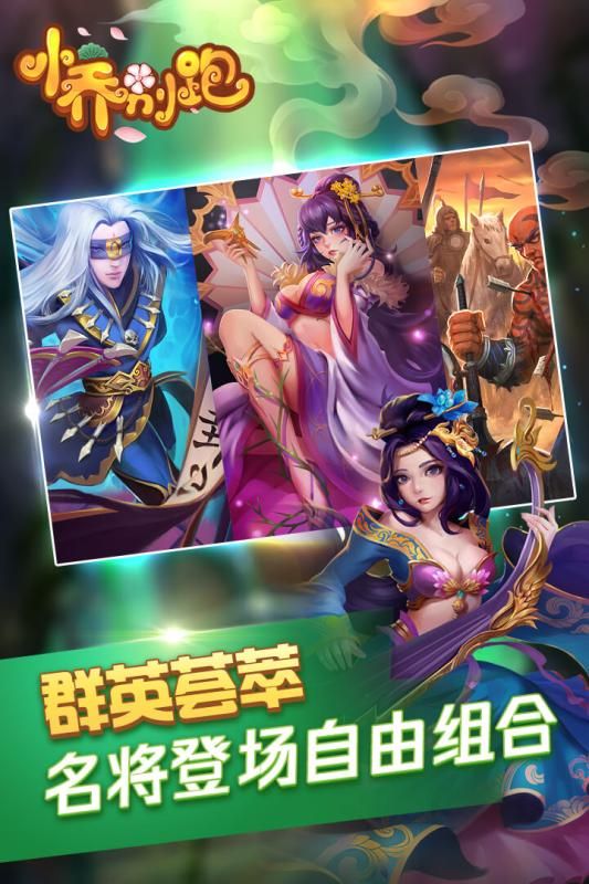 小喬別跑