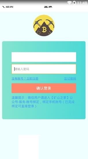 礦山之家