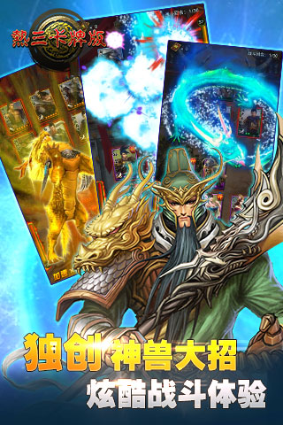 熱三卡牌版