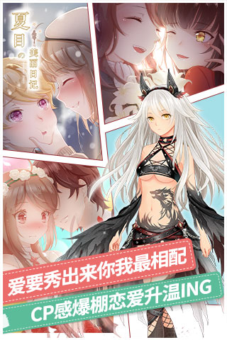 夏目的美麗日記  九游版