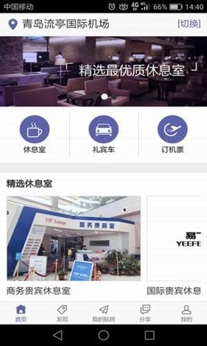 易飛出行