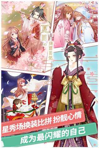 夏目的美麗日記  九游版