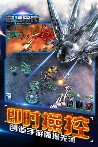 星際來襲  九游版