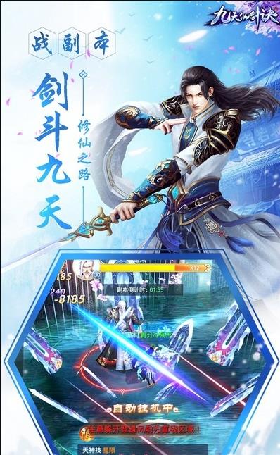 九天仙劍訣
