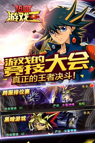 熱血游戲王  九游版