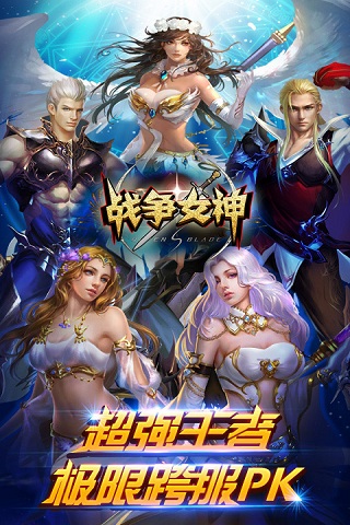 战争女神  九游版
