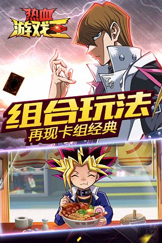 熱血游戲王  九游版