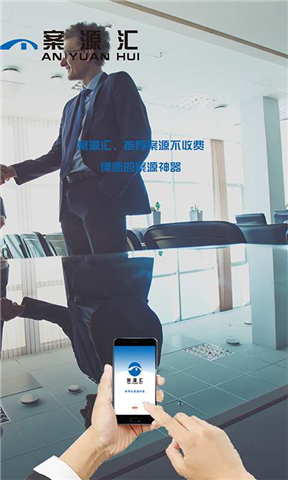 案源匯