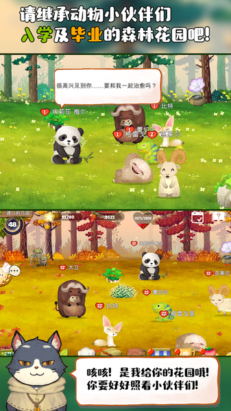 Q寵之森：動(dòng)物花園