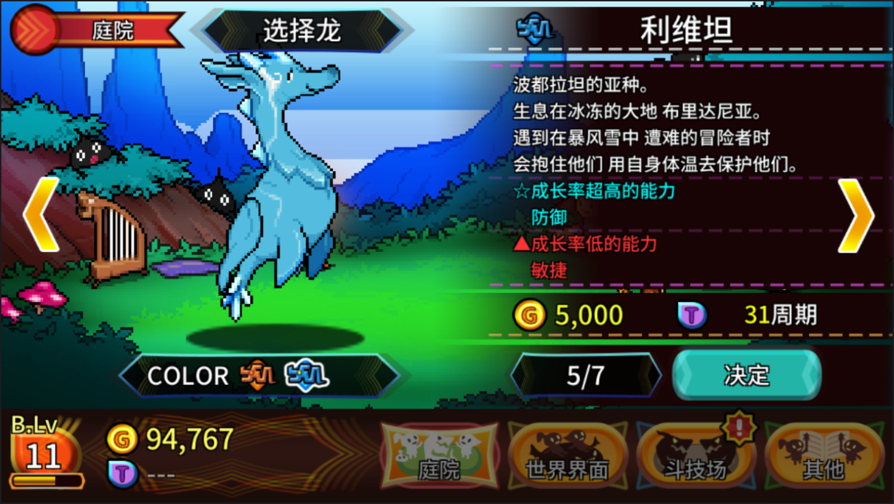 口袋育龍師