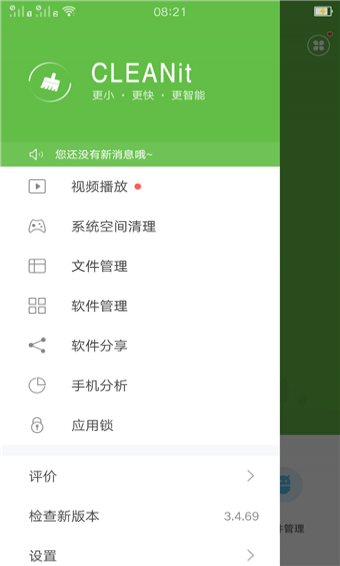 系統(tǒng)空間清理