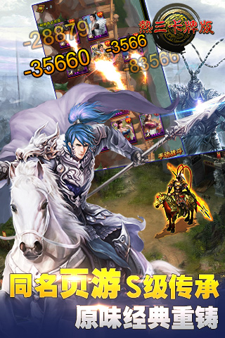 熱三卡牌版