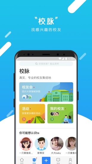 校脈圈