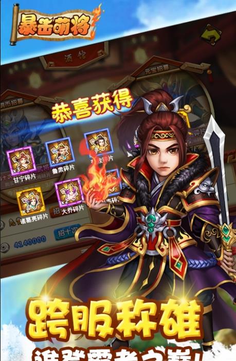 暴擊萌將?