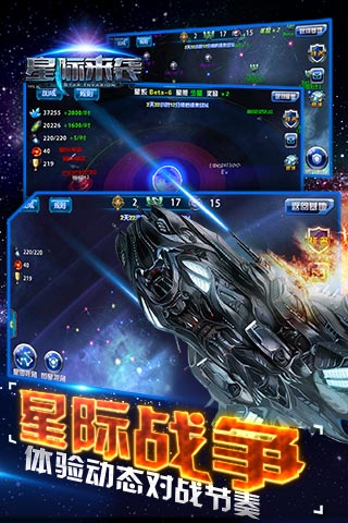 星際來襲  九游版