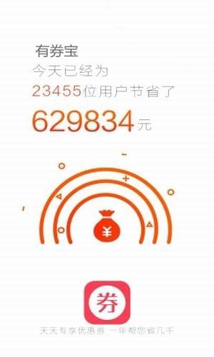 有券寶