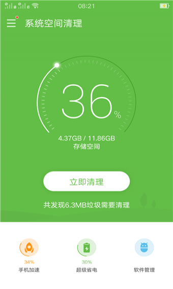 系統(tǒng)空間清理