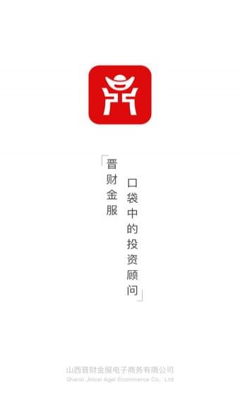 晉財金服