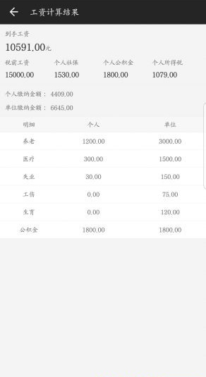 全能計(jì)算器