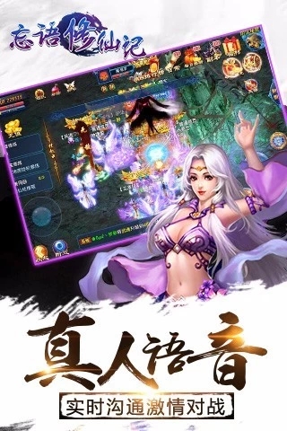 忘語修仙記