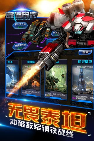 星際來襲  九游版