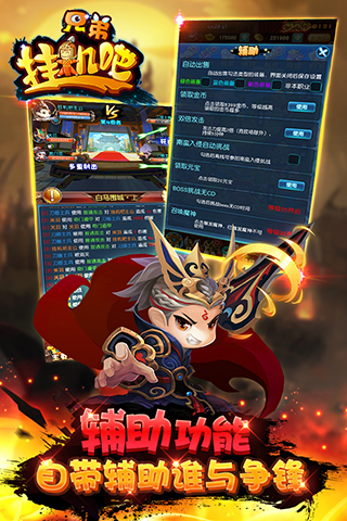 挂机吧兄弟  九游版