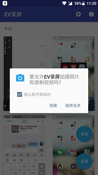 EV錄屏