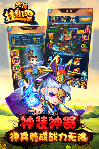 挂机吧兄弟  九游版