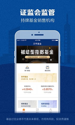 貝甲基金