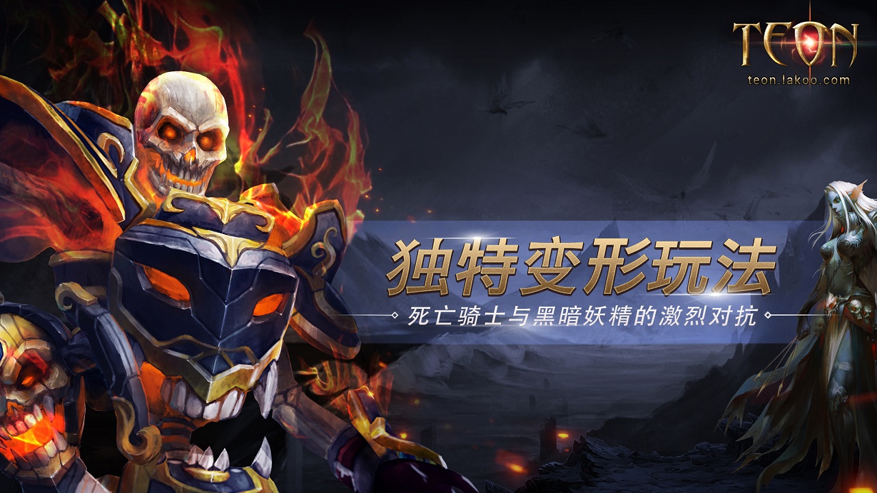 Teon手游
