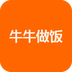 牛牛做飯