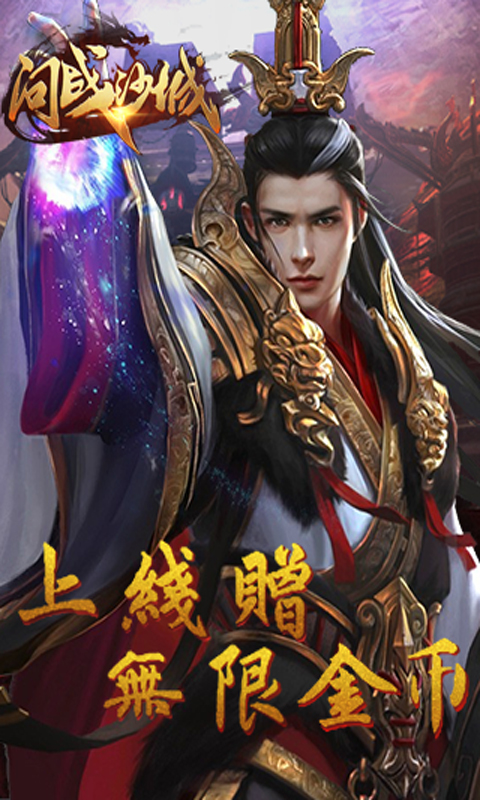 問(wèn)戰(zhàn)沙城