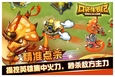 口袋侏羅紀  九游版