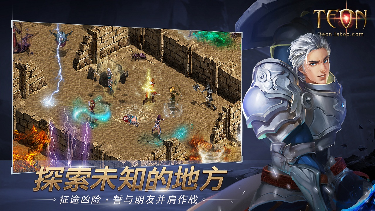 Teon手游