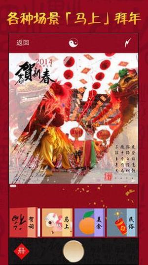 美顏拜年相機(jī)