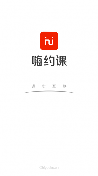 嗨約課