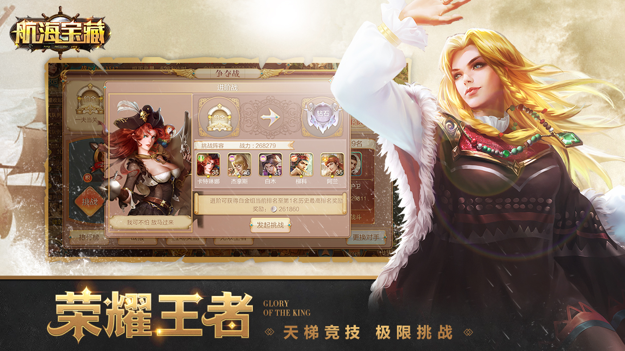 航海寶藏