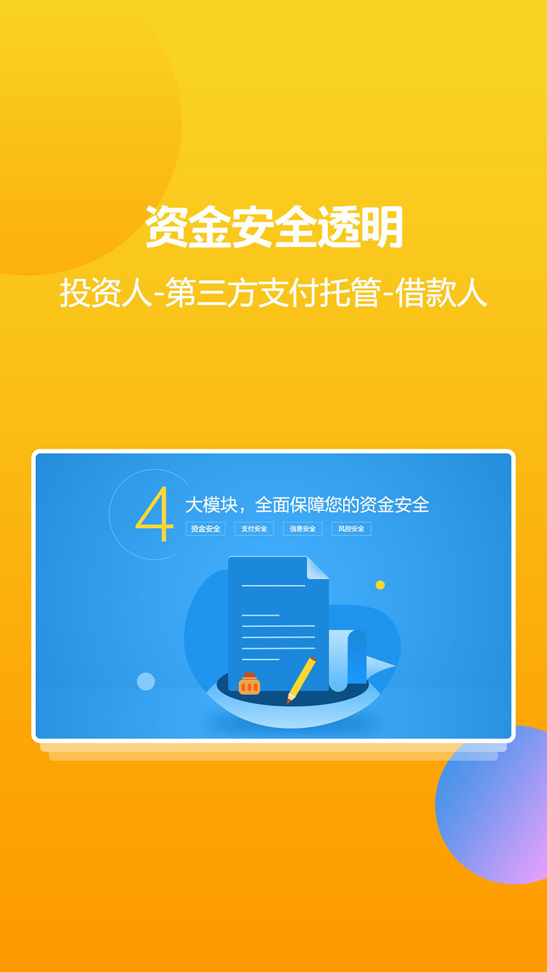 祥益金服