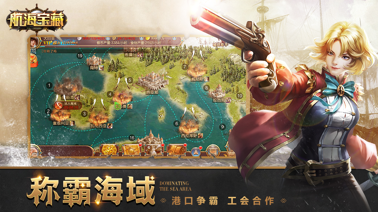 航海寶藏